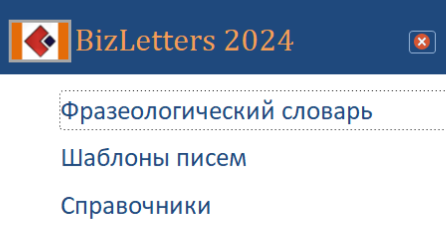  Письмовник